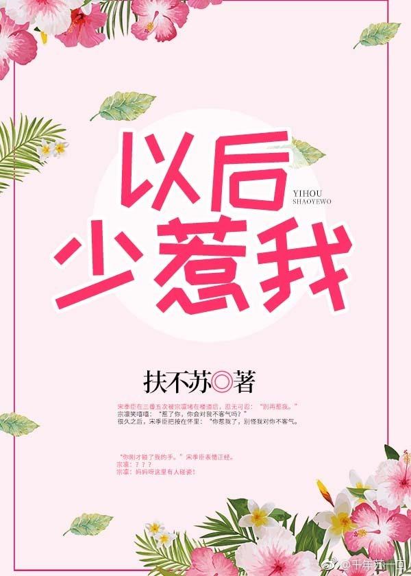 以後少惹我