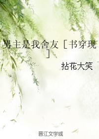 男主是我舍友［書穿現］