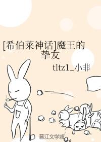 [希伯來神話]魔王的摯友