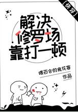 解決修羅場靠打一頓[快穿]