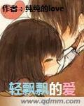輕飄飄的愛