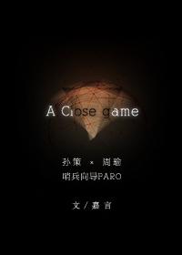 [策瑜]A CLOSE GAME