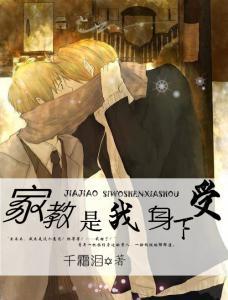 家教是我身下受