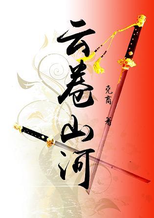 雲卷山河（古代軍隊ABO）