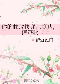 你的郵政快遞已到達，請簽收