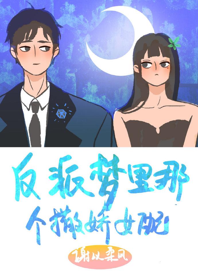 反派夢裏那個撒嬌女配[穿書]