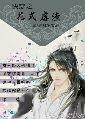 快穿之花式虐渣