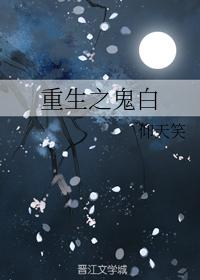 論白月光的重要性