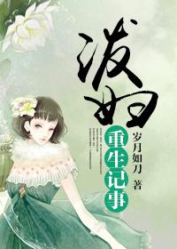 潑婦重生記事