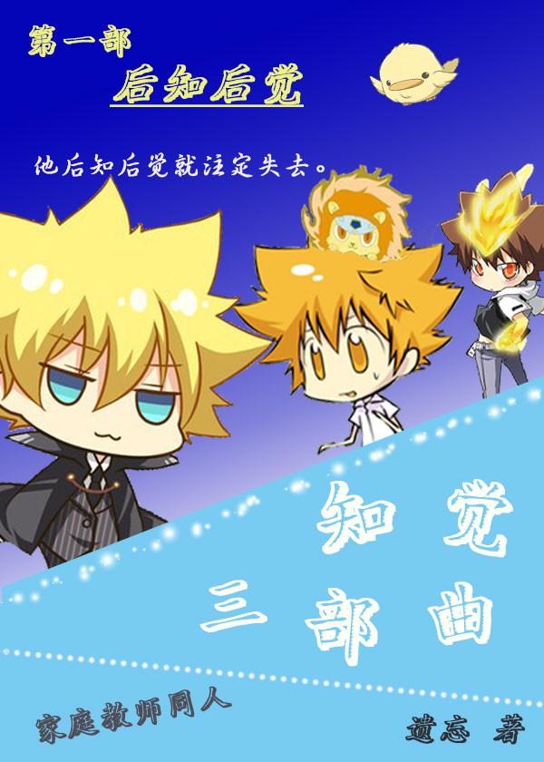 知覺三部曲之後知後覺