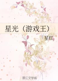星光
