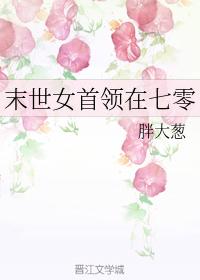 末世女首領在七零
