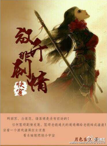 放開那個劇情！［快穿］