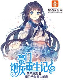 豪門炮灰重生記