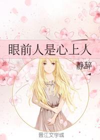 眼前人是心上人