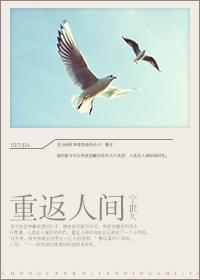 重返人間