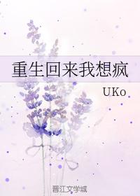 重生回來我想瘋