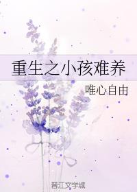 重生之小孩難養