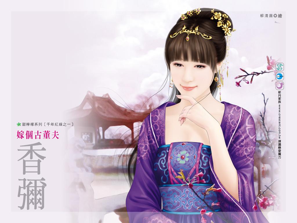 嫁個古董夫（千年紅線之一）