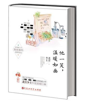 他一笑溫暖如畫