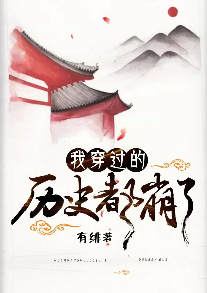 我穿過的歷史都崩了[快穿]