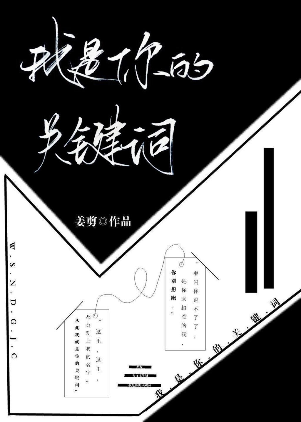 我是你的關鍵詞