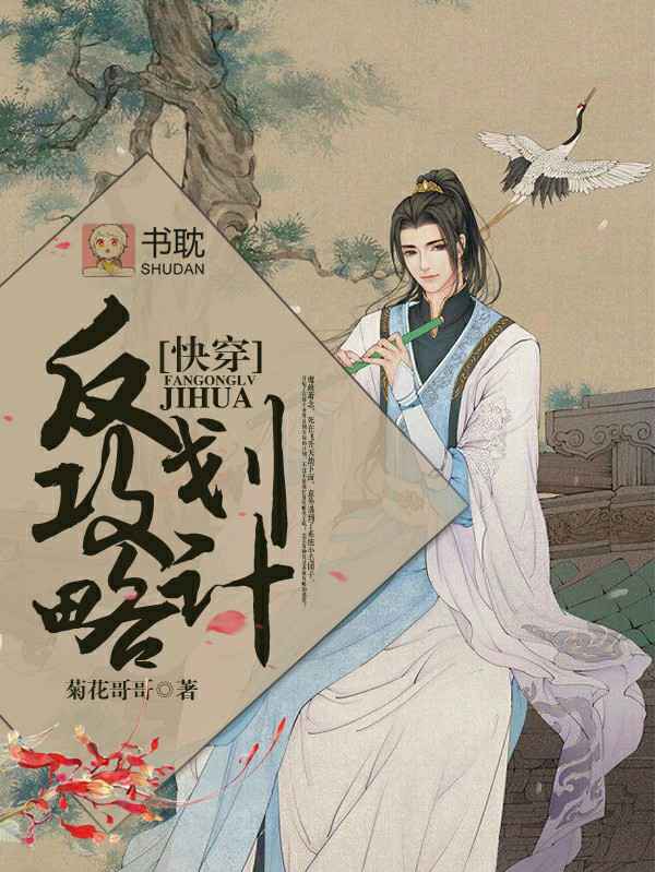 反攻略計劃（快穿）