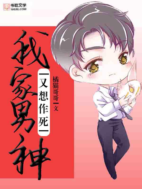 我家男神又想作死