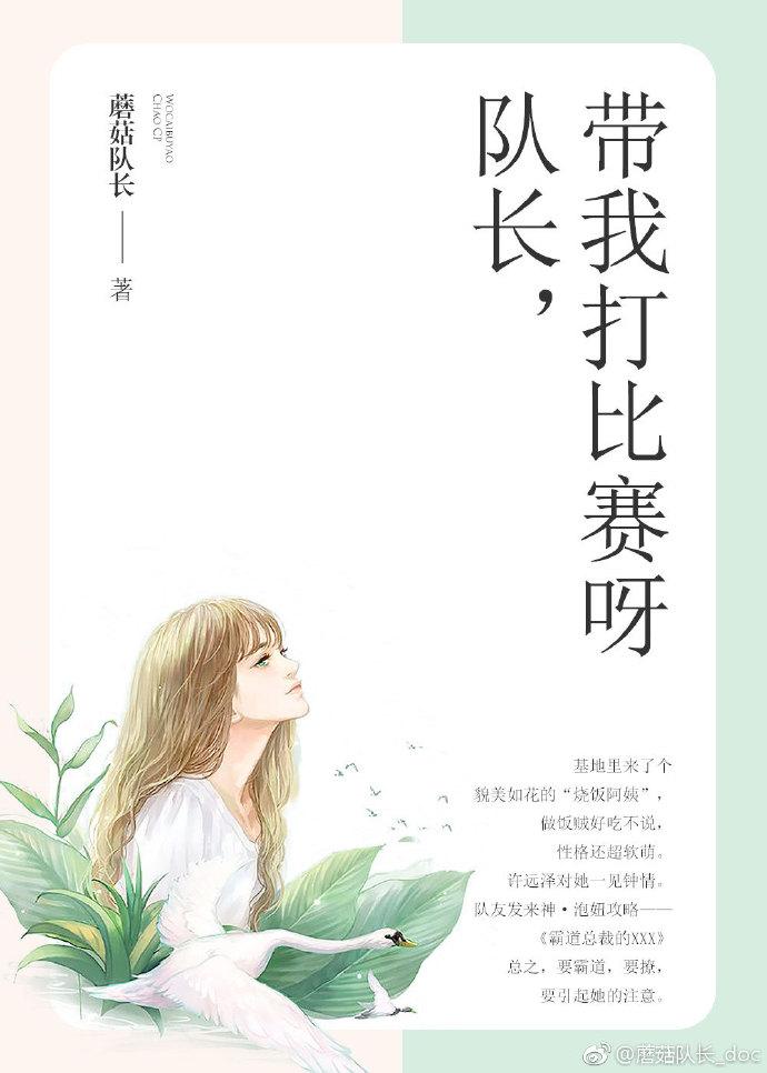 隊長，帶我打比賽呀[電競]