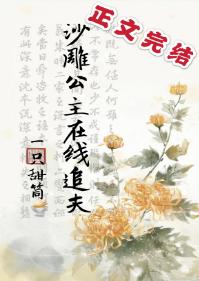 沙雕公主在線追夫