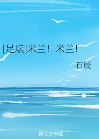 [足壇]米蘭！米蘭！