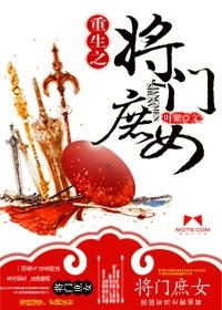 重生之将門庶女