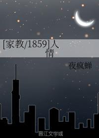 [家教·1859]人情