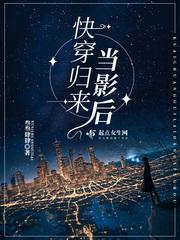 快穿歸來當影後