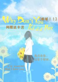 [排球！！]Why Don’t You Kiss Her