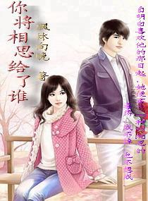 你将相思給了誰