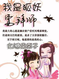 狐媚惑師（上）