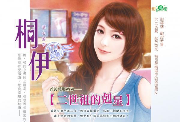 鋼鐵大丈夫（二世祖的克星之一）