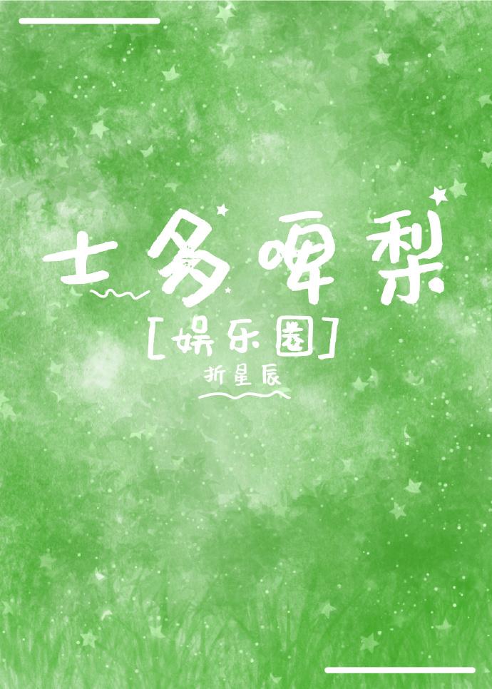 士多啤梨[娛樂圈]