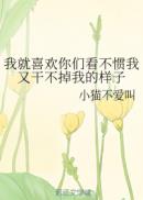 我親手養大的白眼狼都在觊觎我的遺産