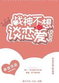 戰神不想談戀愛[希臘神話]