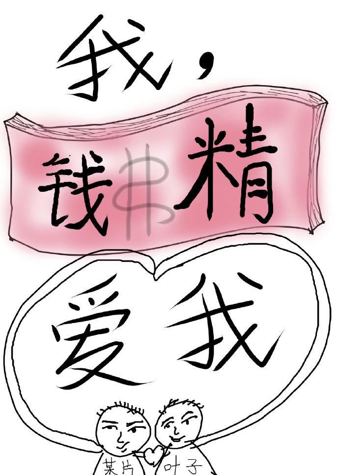 我，錢精，愛我[快穿]