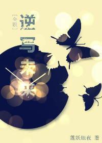 [全職]逆寫未來