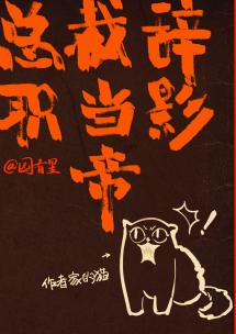 重生後總裁辭職當了影帝