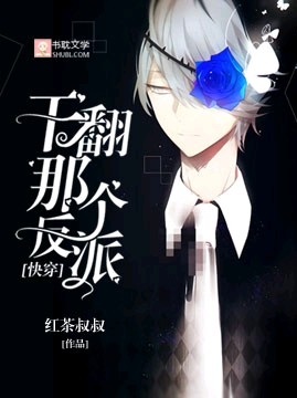 被迫成了他的替身男妻