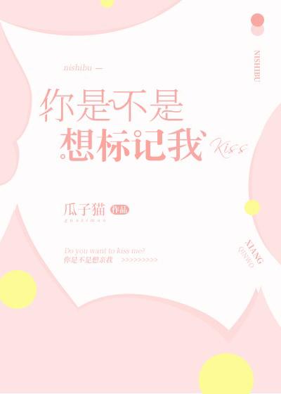 你是不是想标記我GL