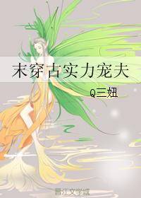 末穿古實力寵夫