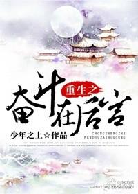 重生之奮鬥在後宮