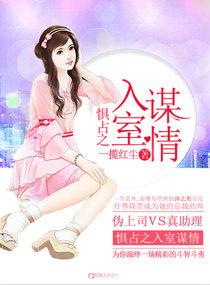 懼占之入室謀情