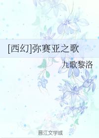 [西幻]彌賽亞之歌